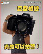 3D列印巨型相機套頭上　按下快門真的可拍照！