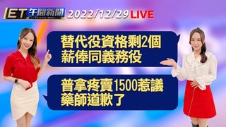 20221229 ETtoday新聞