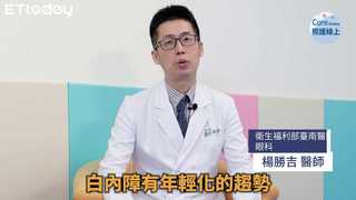 白內障熟了沒？眼科醫師解說-楊勝吉醫師