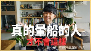 貝克書-真的暈船的人才不會這樣 不要汙辱暈船的人好嗎