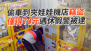 偷車到夾娃娃機店竊盜　僅得70元遇休假警被逮