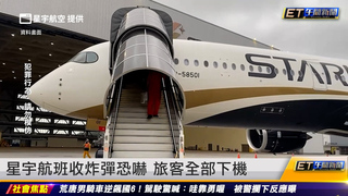 星宇航班收炸彈恐嚇 旅客全部下機 ｜20230111 ET午間新聞