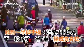騎到一半掉手機！她路中間急剎下一秒慘了　害7車「撞成貪食蛇」
