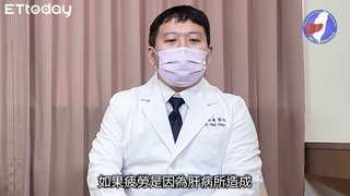 Ｂ型肝炎常見ＱＡ，專科醫師一次解答