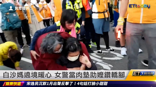 白沙媽遶境暖心 女警當肉墊助嬤鑽轎腳 ｜20230213 ET午間新聞