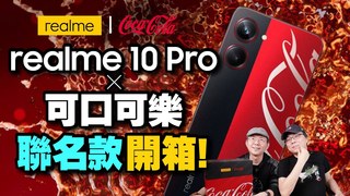 Tim哥-可樂迷超想要！可口可樂聯名realme 10 Pro開箱！ft.廖阿輝