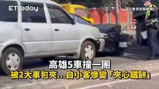高雄5車撞一團！　被2大車包夾...自小客慘變「夾心鐵餅」