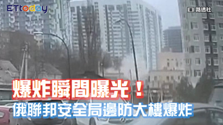 爆炸瞬間曝光！俄聯邦安全局「邊防大樓爆炸」