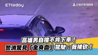 獨／高雄男自撞不肯下車！警消驚見「全身血」　駕駛：我被砍！