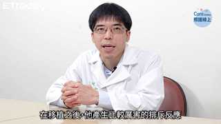 移植物抗宿主疾病GvHD，警訊與治療專科醫師解說-林建嶔醫師
