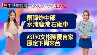 20230420 ETtoday新聞