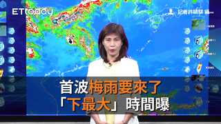 全台變天！　首波梅雨周末到