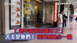 「逢甲麥當勞要收了」苦主是他們！　接單聖地少一個