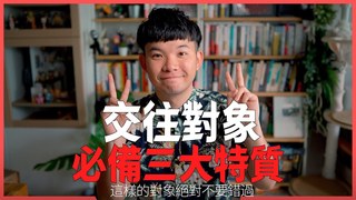 貝克書-要找到交往對象 這三種特質是你的必備清單