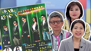 徐巧芯參與《丞相，起風了》演出 游淑慧加碼網軍霸凌經驗｜午芯饗宴精華05082023