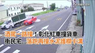 酒駕一路撞！彰化紅車撞貨車衝民宅...落跑再撞水泥護欄卡溝