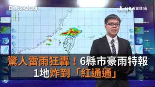 驚人雷雨狂轟！6縣市豪雨特報　1地炸到「紅通通」
