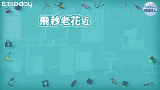 飛秒老花近視雷射，同時矯正老花、近視與散光，生活便利大提升！