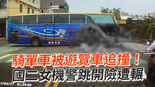騎單車被遊覽車追撞！　國二女機警跳開險遭輾