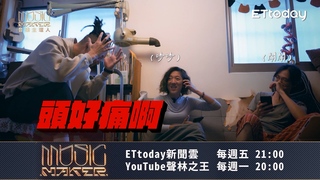 【音樂主理人】EP4預告　自創曲對戰壓力山大　團體鬧不合？！｜ 陶晶瑩 邱宇辰