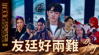 【音樂主理人】EP5  看點CLIP｜友廷好兩難｜ 陶晶瑩 邱宇辰 ｜MUSIC MAKER