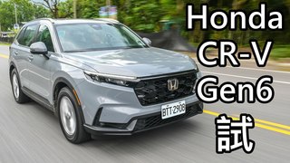 Honda全新第6代CR-V試駕！2周接單破2300張的魅力到底在哪？
