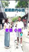 【攏吼哩共】爸爸的內心話