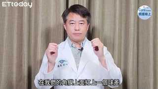 ＬＢＶ裸視美老花雷射，原理解析與手術步驟-張聰麒醫師