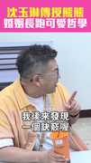 沈玉琳傳授熊熊 婚姻長跑可愛哲學(?)