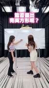 【默契考驗】2人蒙眼合力畫出完美方形！？