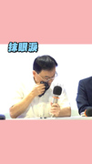 基泰建設董事長宣布辭職  總經理不捨落淚