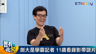 幹不久且薪水低 呂捷想當AV男優的夢碎了｜豈有此呂 EP93預告