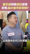 董至成回應胡瓜緋聞 萁媽:為什麼不是我咧???