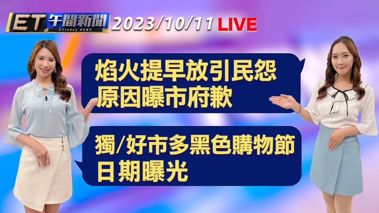 20231011 ETtoday新聞 | 播吧BOBA | ETtoday新聞雲