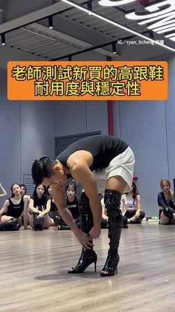 【老師鞋哪買？】舞蹈老師用高難度動作 考驗高跟鞋耐度