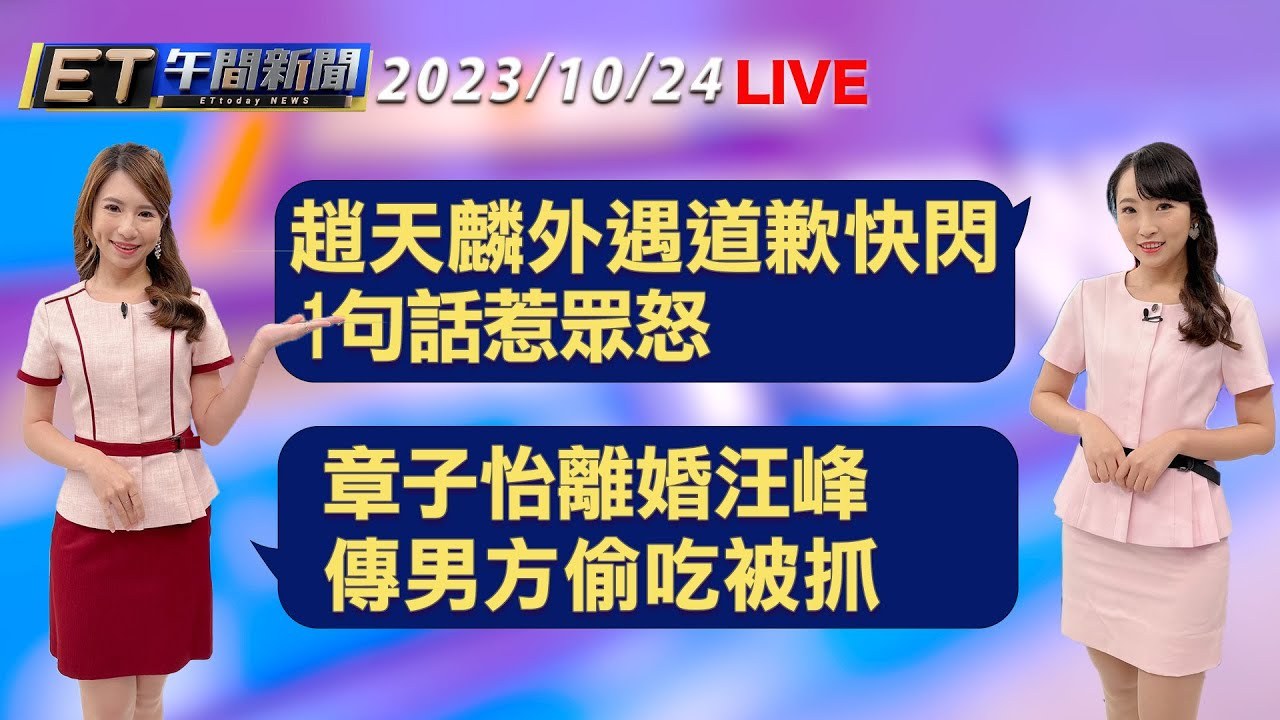 20231024 ETtoday新聞 | 播吧BOBA | ETtoday新聞雲