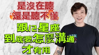 安德魯賤聲房-『星座』氣死????是沒在聽‼️還是聽不懂‼️跟《12星座》到底要怎麼溝通才有用？！