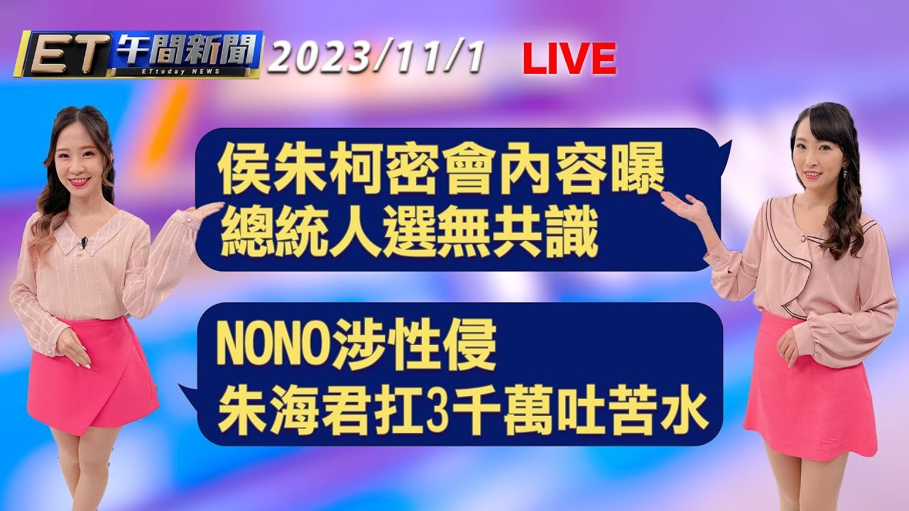 20231101 ETtoday新聞 | 播吧BOBA | ETtoday新聞雲