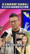 沈玉琳談愷樂「有意復出」　全力支持：為何總是女生神隱