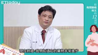 標靶藥物搭配手術治療，幫助延長晚期肺癌存活期-曾堯麟醫師