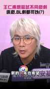 王仁甫想嘗試不同戲劇　床戲.BL劇都可以（？）