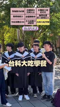 【攏吼哩共】台大九宮格