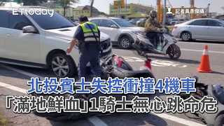 北投賓士失控衝撞4機車「滿地鮮血」　1騎士無心跳命危