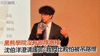 黑熊學院沒有部隊跟槍　沈伯洋澄清謠言：我們比較怕被吊路燈