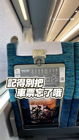 日本列車上的貼心設計 #車票夾 收納好方便！！