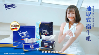 德國品牌Tempo家用紙品　讓你從容掌握生活節奏