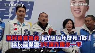 酸民進黨執政「詐騙每年成長3成」　侯友宜保證3年讓詐團少一半