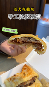 蛋餅包油飯？#淡大克難坡 手工脆皮蛋餅 #淡水美食