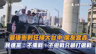 最後衝刺狂掃大台中　侯友宜轟民進黨：不備戰、不避戰只顧打選戰