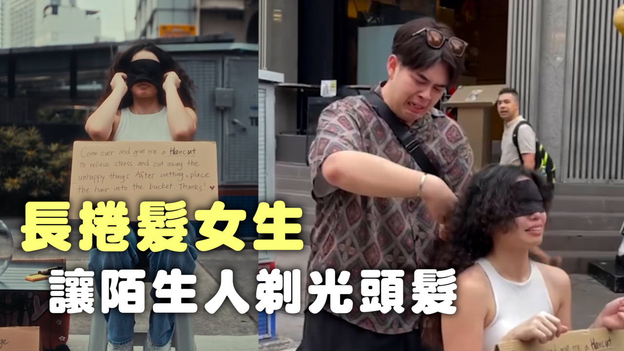 矇眼讓陌生人將長髮剃光 男友淚崩你真的很漂亮 | 播吧BOBA | ETtoday新聞雲